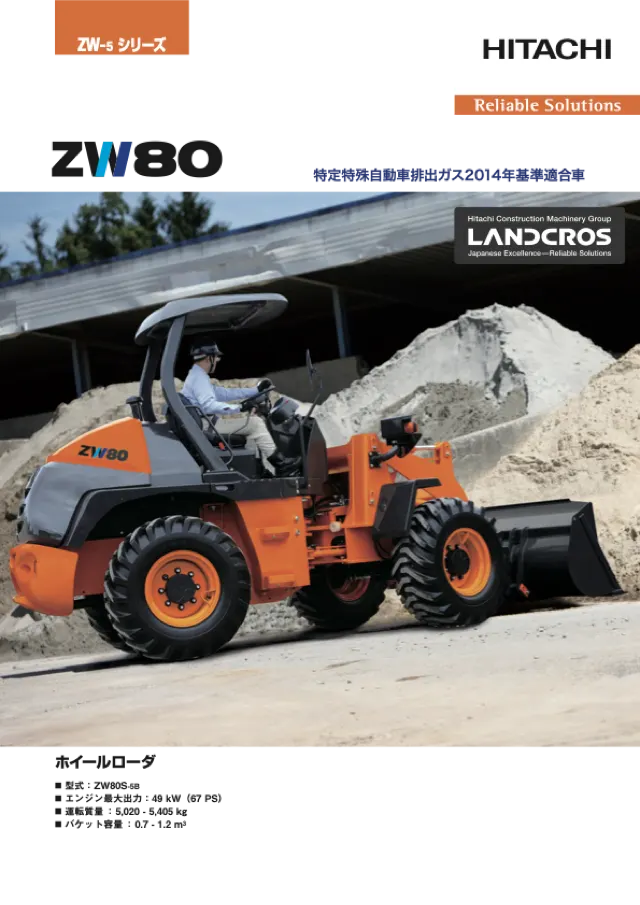 Cover of Hitachi ZW80S-5B
